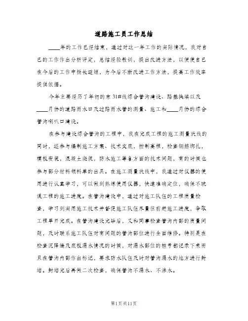 道路施工员工作总结（4篇）