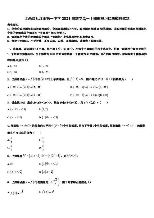 江西省九江市第一中学2025届数学高一上期末复习检测模拟试题含解析