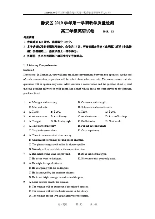 2019-2020学年上海市静安高三英语一模试卷(含答案和听力材料)