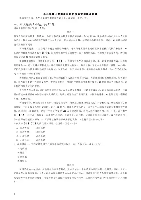 【最新】2019秋北京市朝阳区高三第一学期期末语文试卷.docx