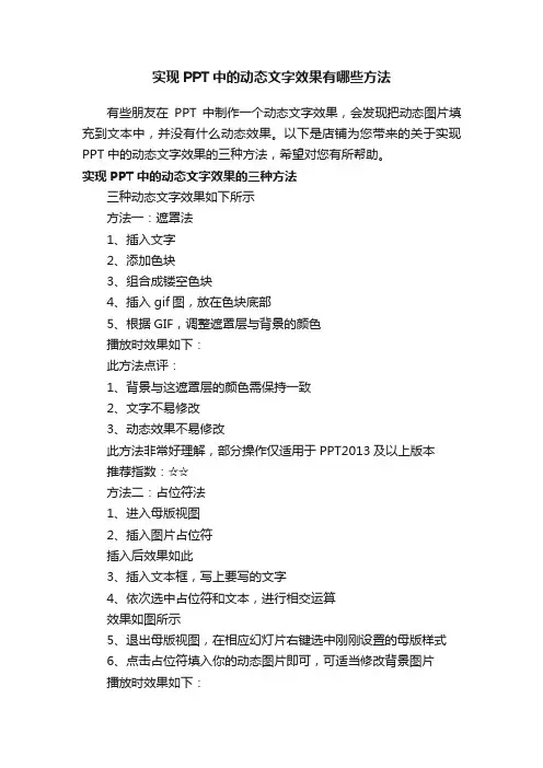实现PPT中的动态文字效果有哪些方法