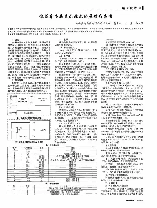 低成本液晶显示技术的原理及应用