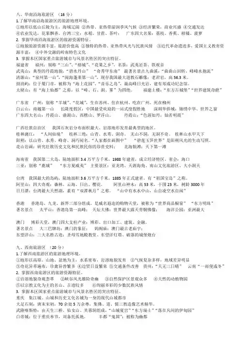中国旅游地理题库中国旅游地理4