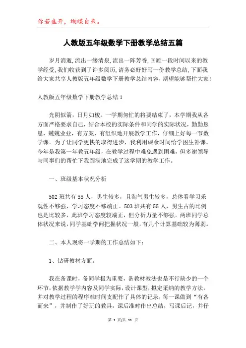 人教版五年级数学下册教学总结五篇
