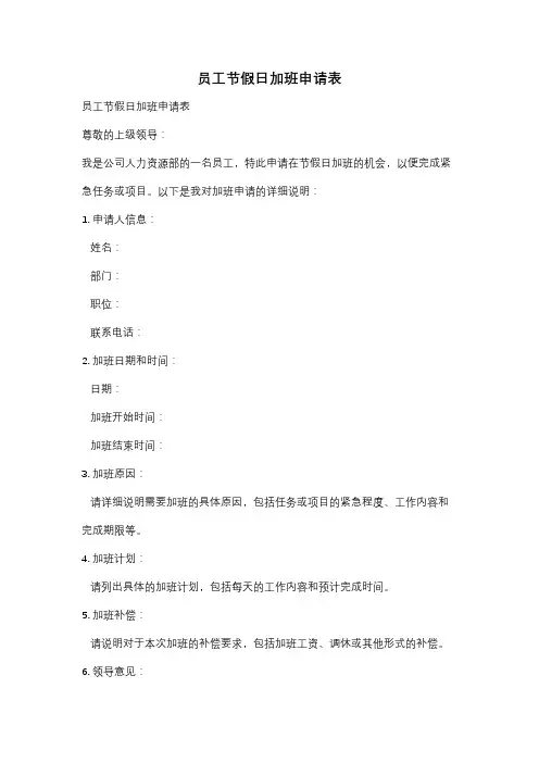 员工节假日加班申请表