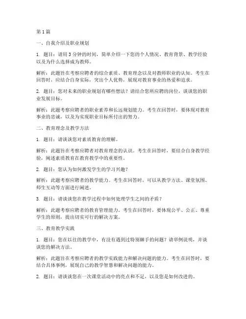 彭州教师招聘面试题目(3篇)