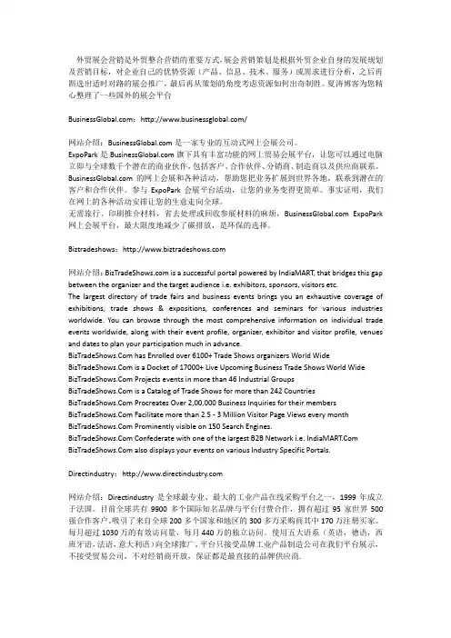 国外展会网站-一些的国外展会网站的介绍