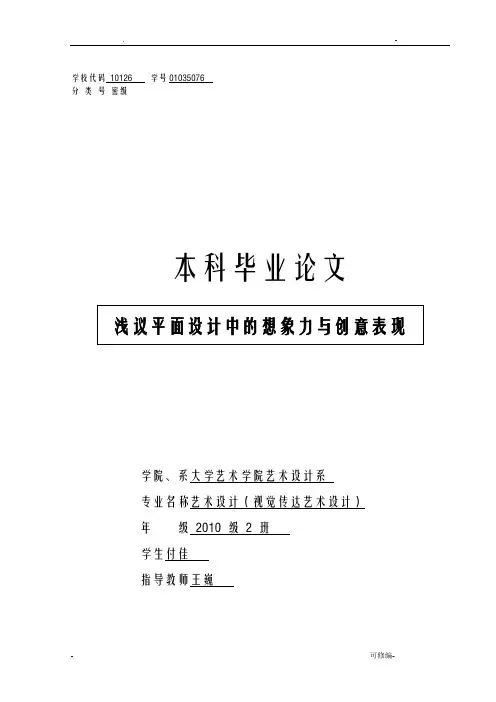 浅论平面设计中的想象力及创意表现