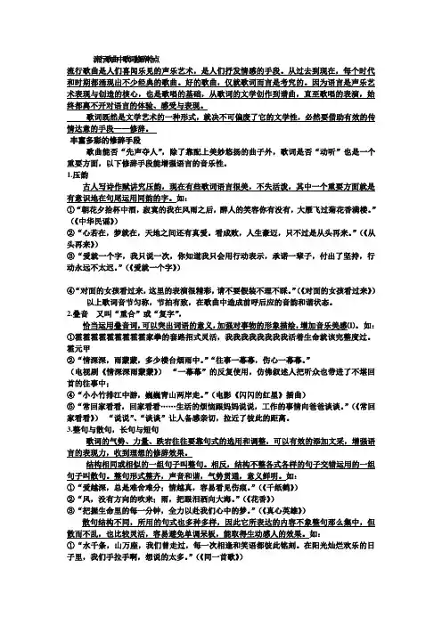 教师 讲座歌词修辞特点