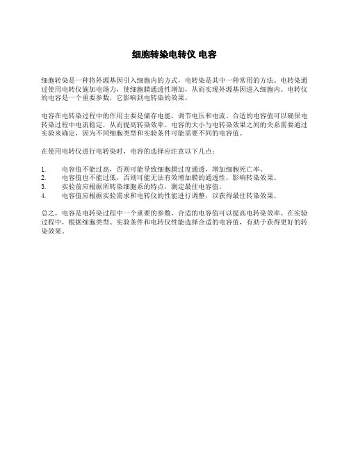 细胞转染电转仪 电容