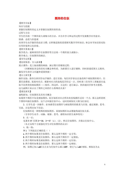 九年级数学上册 4.8 图形的位似教案 (新版)北师大版