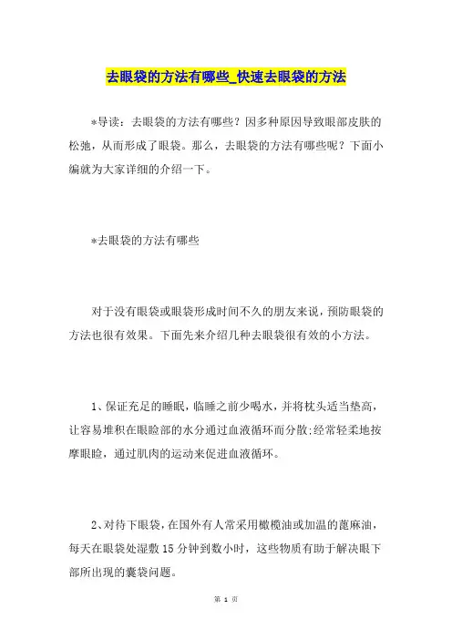 去眼袋的方法有哪些快速去眼袋的方法