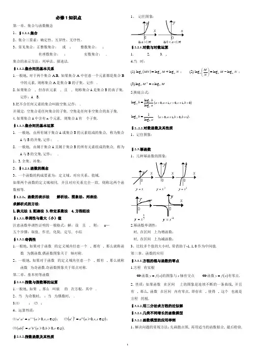 高一数学必修一必修二知识点2