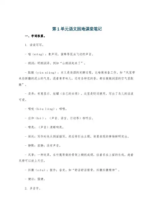 第1单元语文园地课堂笔记