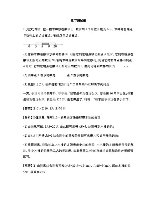 初中数学沪科版七年级上册第1章 有理数1.2 数轴、相反数和绝对值-章节测试习题(18)