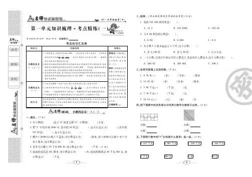 名师梳理卷北四数1-20