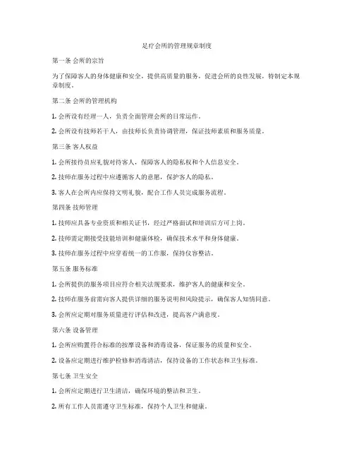 足疗会所的管理规章制度