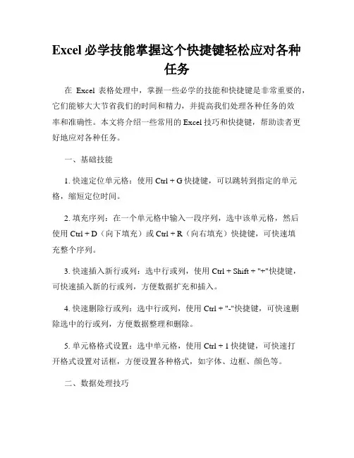 Excel必学技能掌握这个快捷键轻松应对各种任务