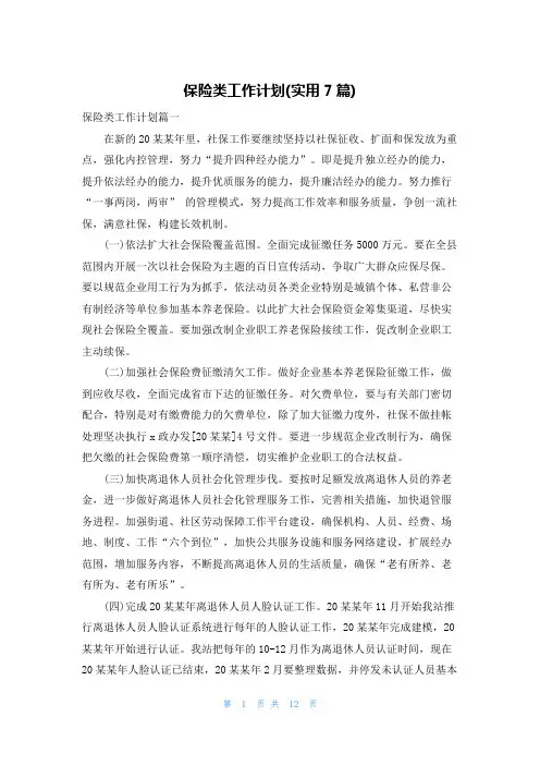 保险类工作计划(实用7篇)