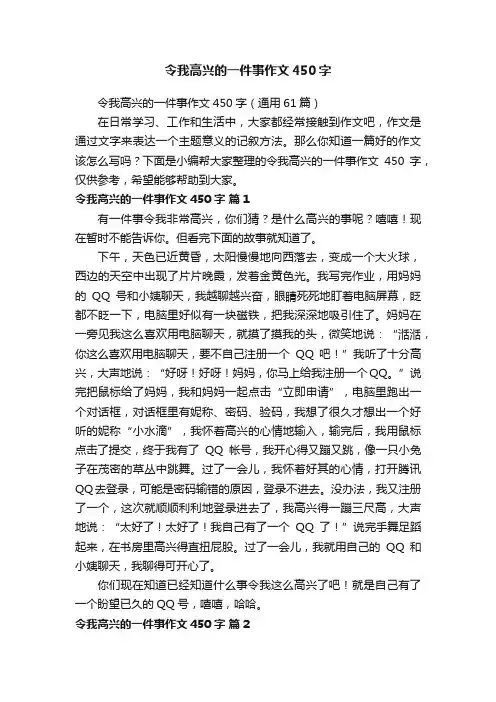 令我高兴的一件事作文450字
