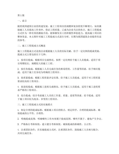 施工工程提成方式(3篇)