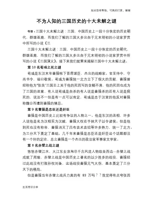 历史趣谈不为人知的三国历史的十大未解之谜