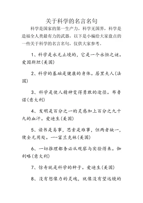 关于科学的名言名句