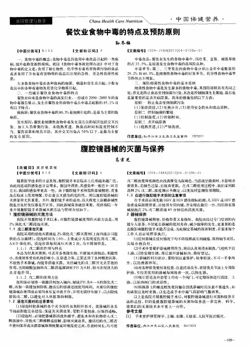 餐饮业食物中毒的特点及预防原则