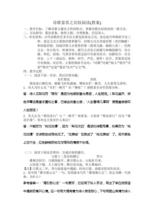 诗歌鉴赏之比较阅读