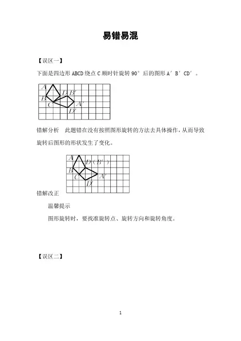 人教版数学五年级下期末复习五易错易混