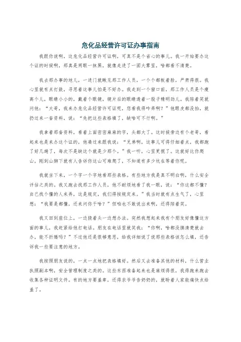 危化品经营许可证办事指南