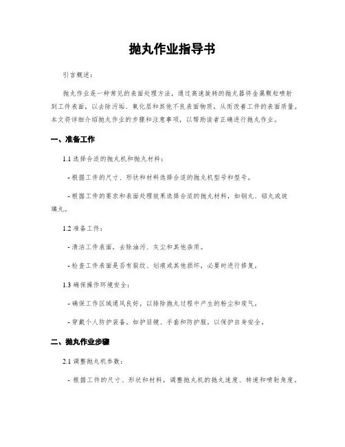抛丸作业指导书