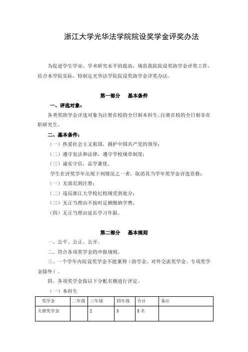 浙江大学光华法学院院设奖学金评奖办法
