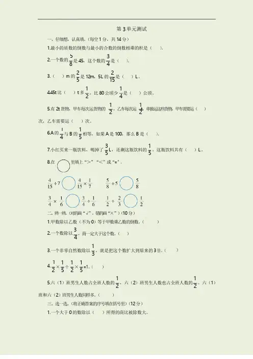 人教版六年级数学上册第三单元单元测试卷(含答案)