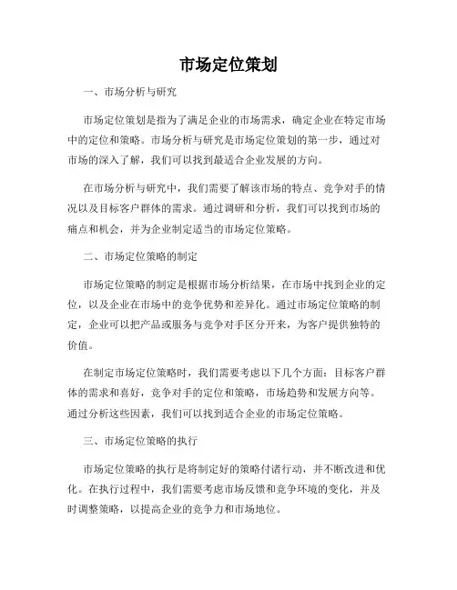 市场定位策划