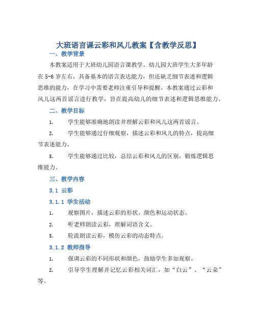 大班语言课云彩和风儿教案【含教学反思】