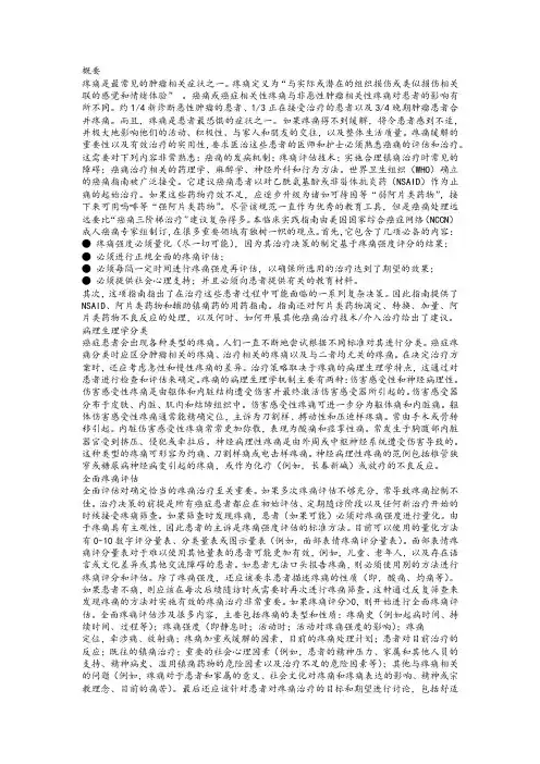 成人癌痛NCCN指南(中国版)