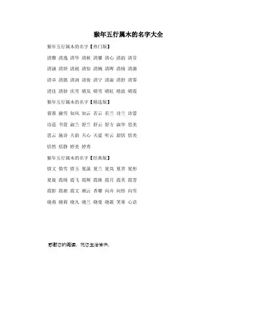 猴年五行属木的名字大全