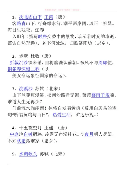 苏教版语文七年级上和九年级上古诗