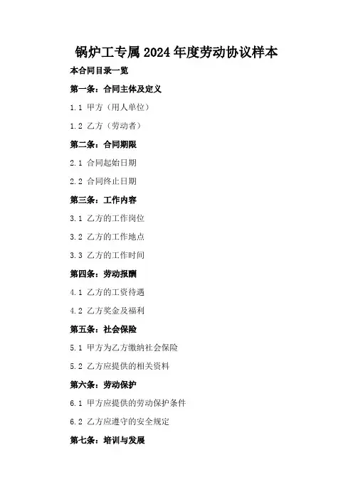 锅炉工专属2024年度劳动协议样本