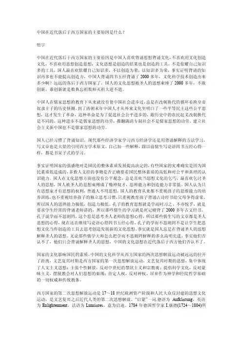 中国在近代落后于西方国家的主要原因是什么
