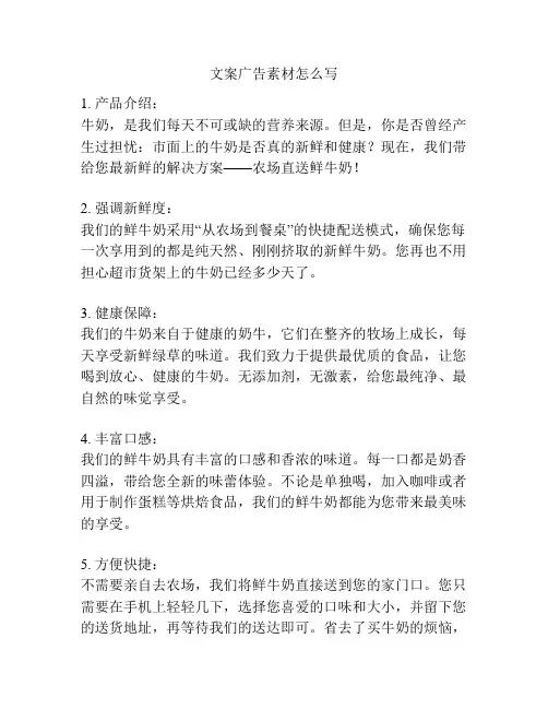 文案广告素材怎么写