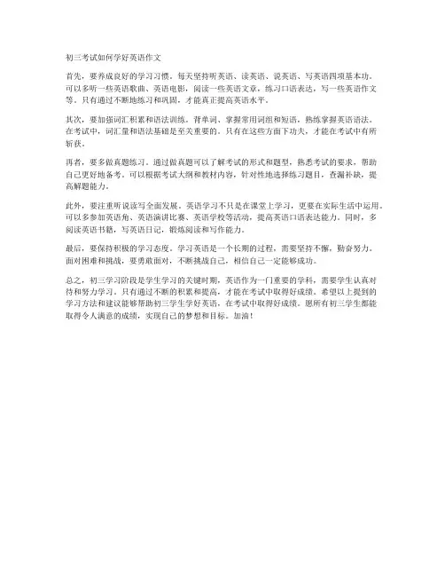 初三考试如何学好英语作文
