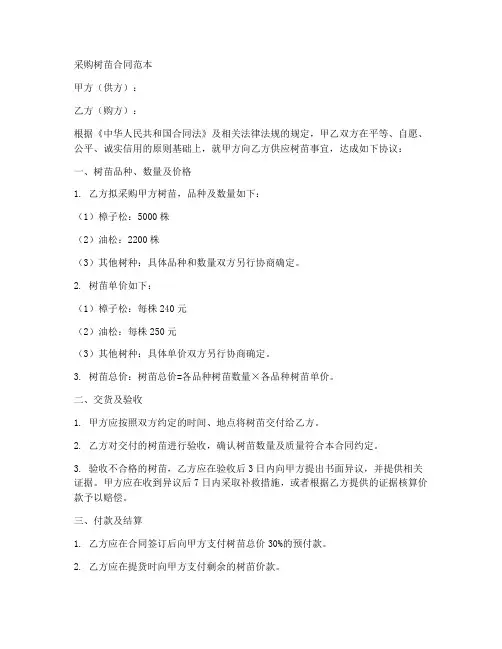 采购树苗合同范本