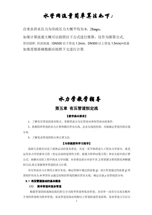 水流量计算公式