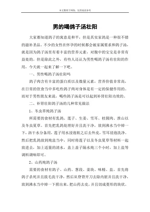 男的喝鸽子汤壮阳