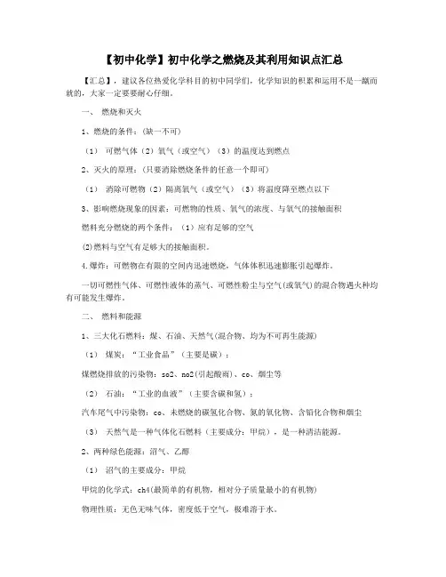 【初中化学】初中化学之燃烧及其利用知识点汇总