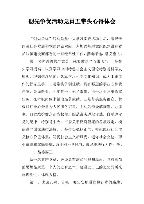 创先争优活动党员五带头心得体会
