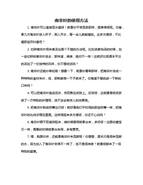 南非叶的使用方法