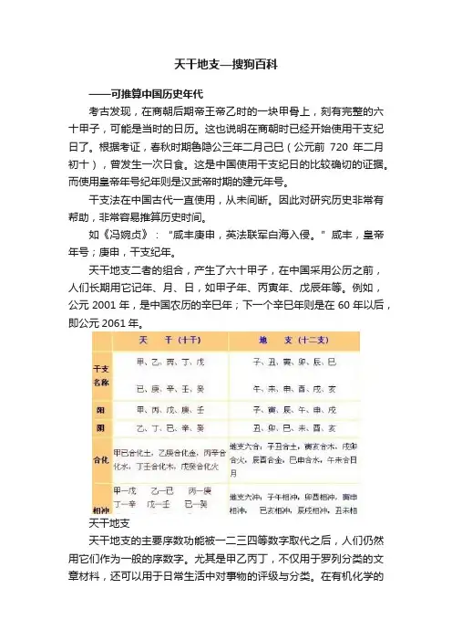 天干地支—搜狗百科